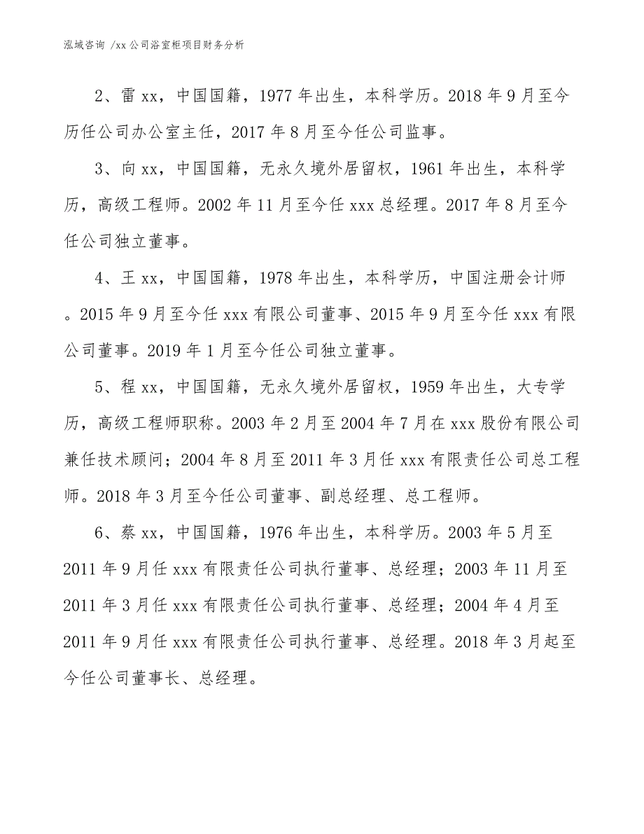 xx公司浴室柜项目财务分析（模板范文）_第4页