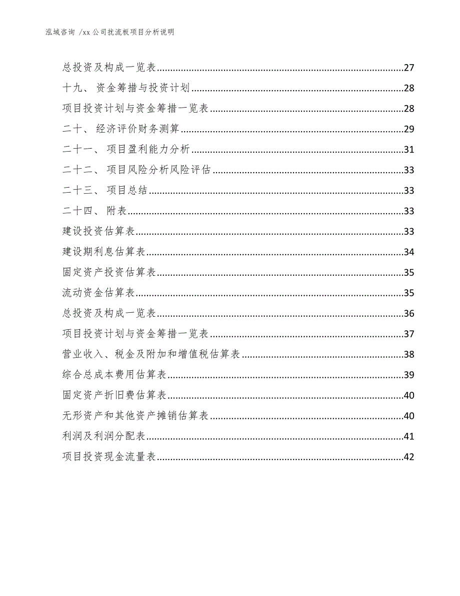 xx公司扰流板项目分析说明（参考范文）_第2页