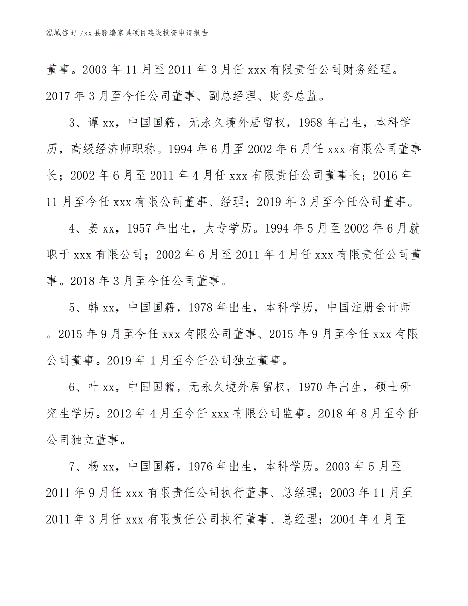 xx县藤编家具项目建设投资申请报告（模板范文）_第4页