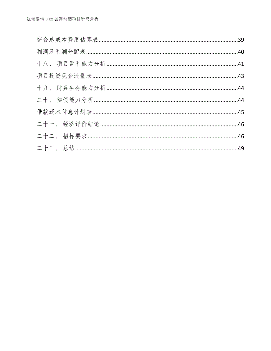 xx县高纯铟项目研究分析（范文模板）_第3页