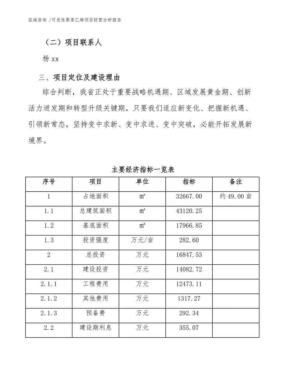 可发性聚苯乙烯项目经营分析报告（范文）_第4页