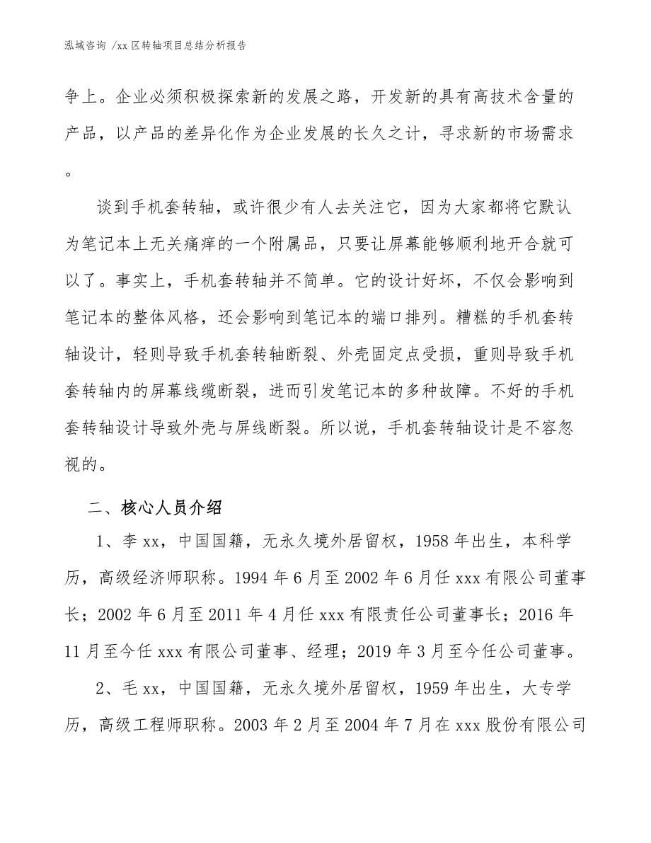 xx区转轴项目总结分析报告（参考范文）_第5页