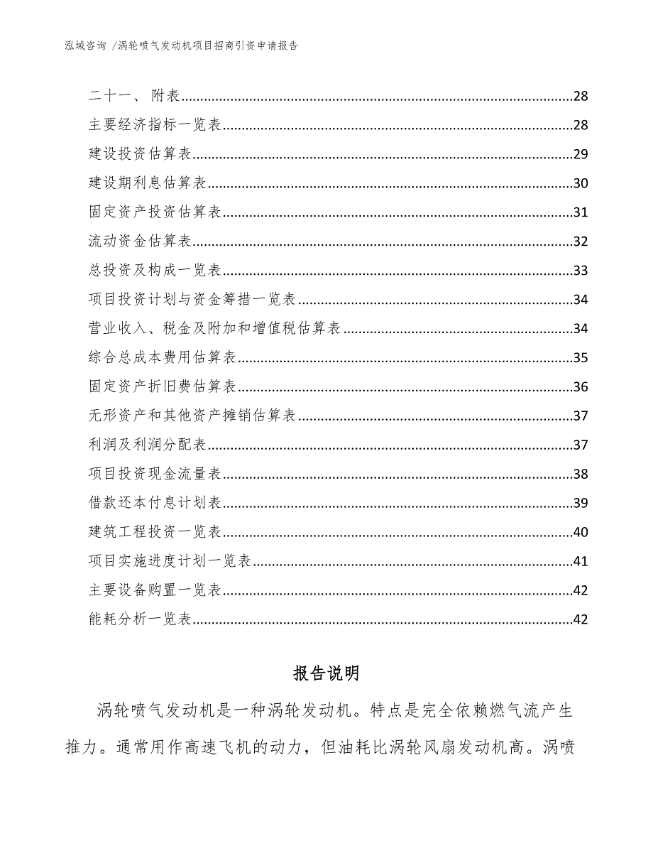 涡轮喷气发动机项目招商引资申请报告（范文参考）_第2页