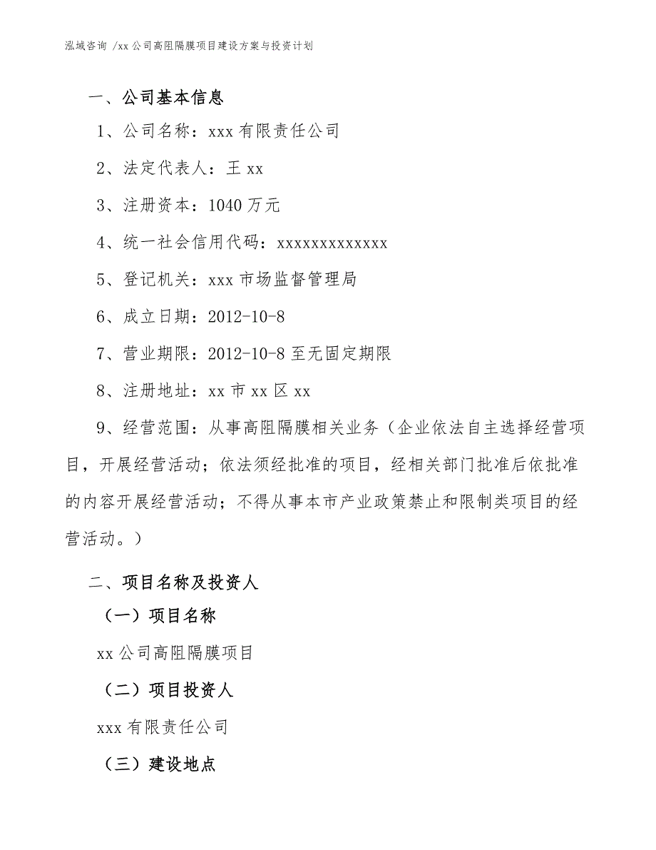 xx公司高阻隔膜项目建设方案与投资计划（参考范文）_第3页