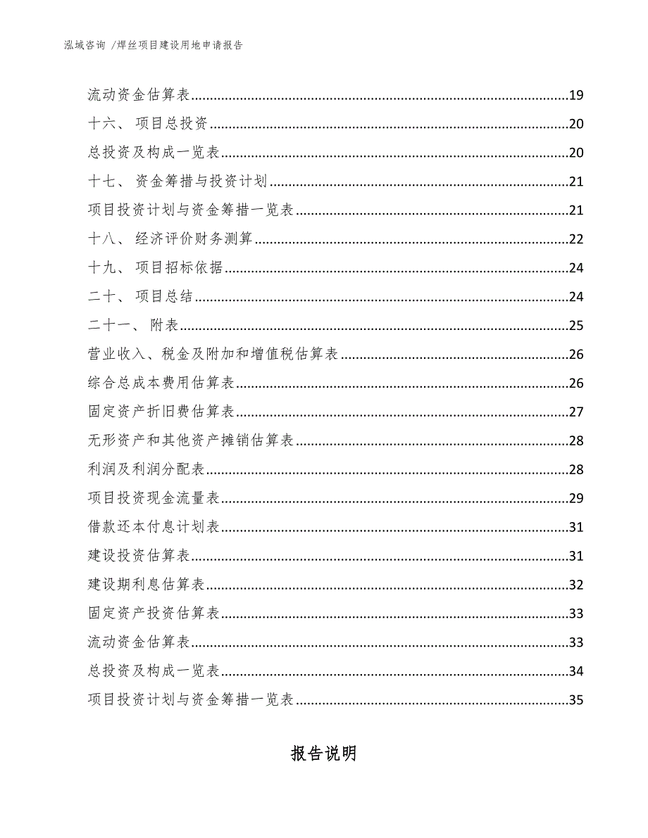 焊丝项目建设用地申请报告（模板范本）_第2页