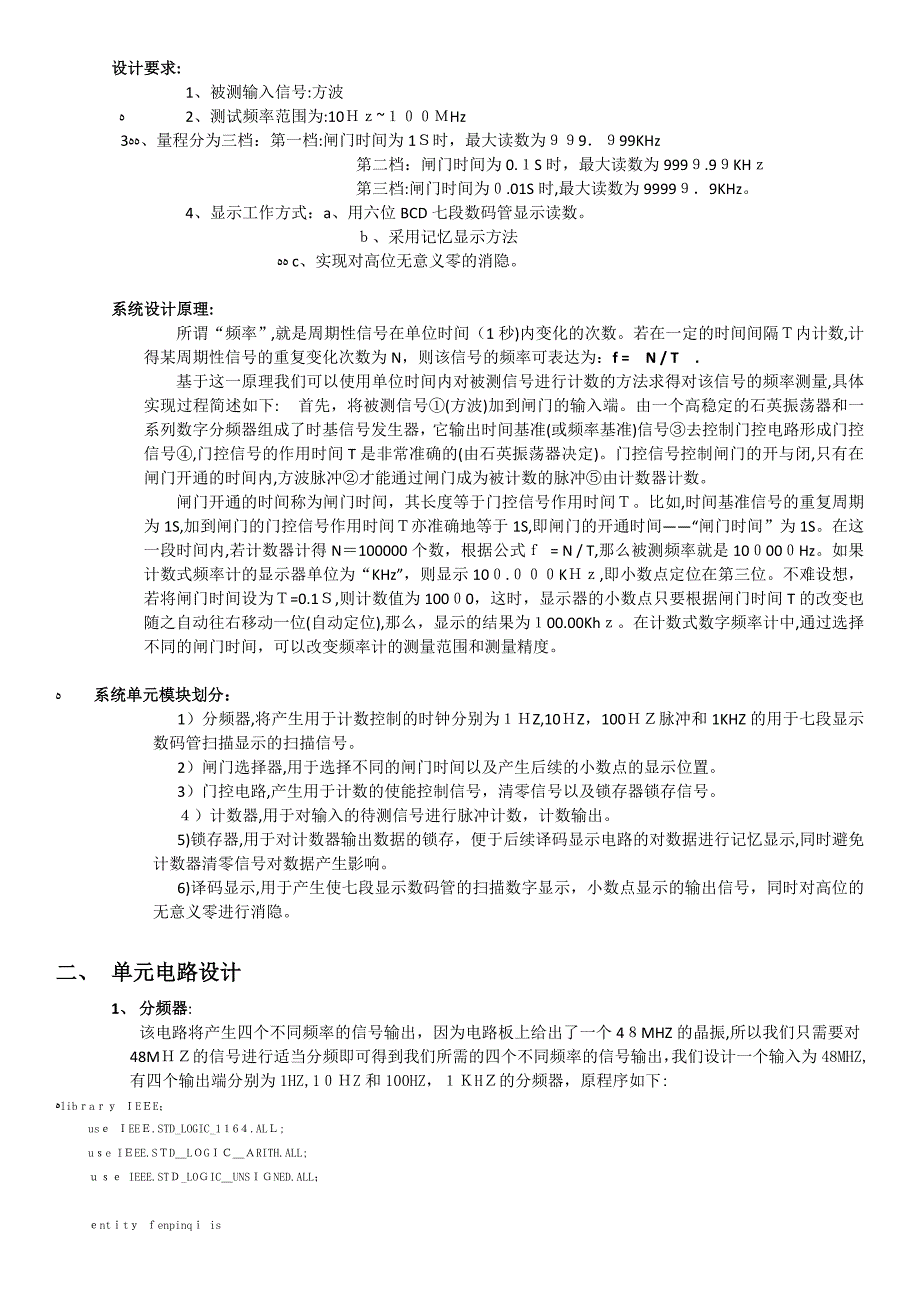 自-基于FPGA的数字频率计设计报告_第2页