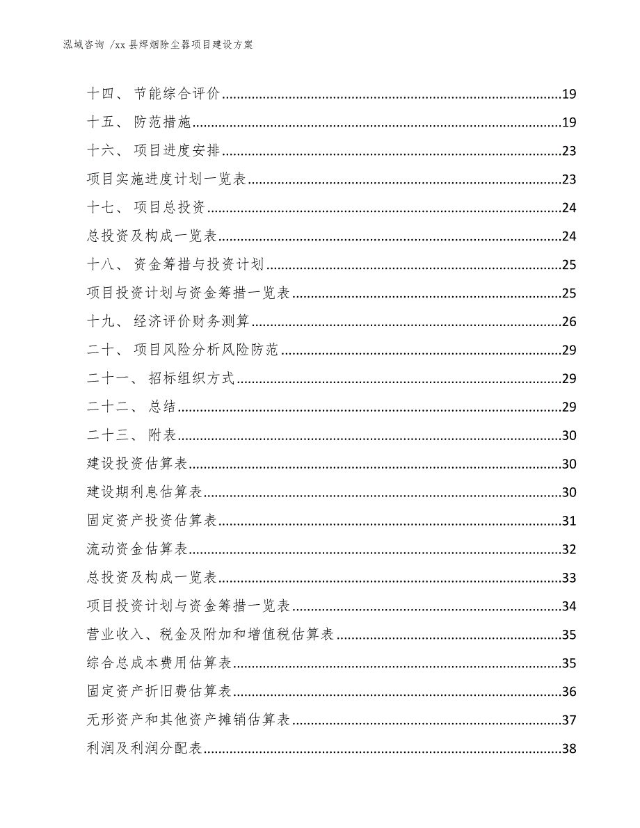 xx县焊烟除尘器项目建设（参考模板）_第2页