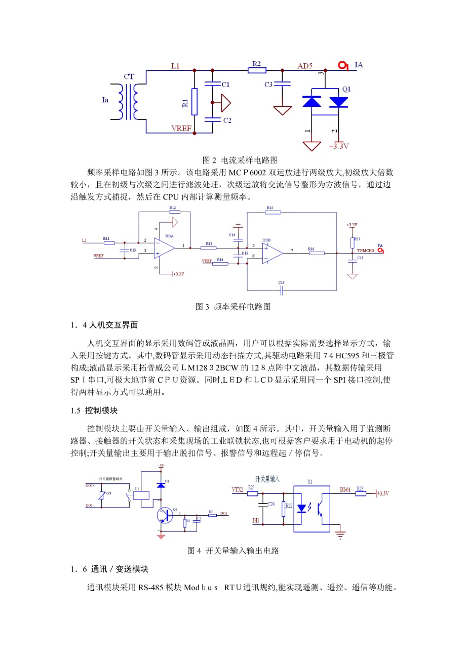 自-基于mcf51em256的智能电动机保护器设计_第3页