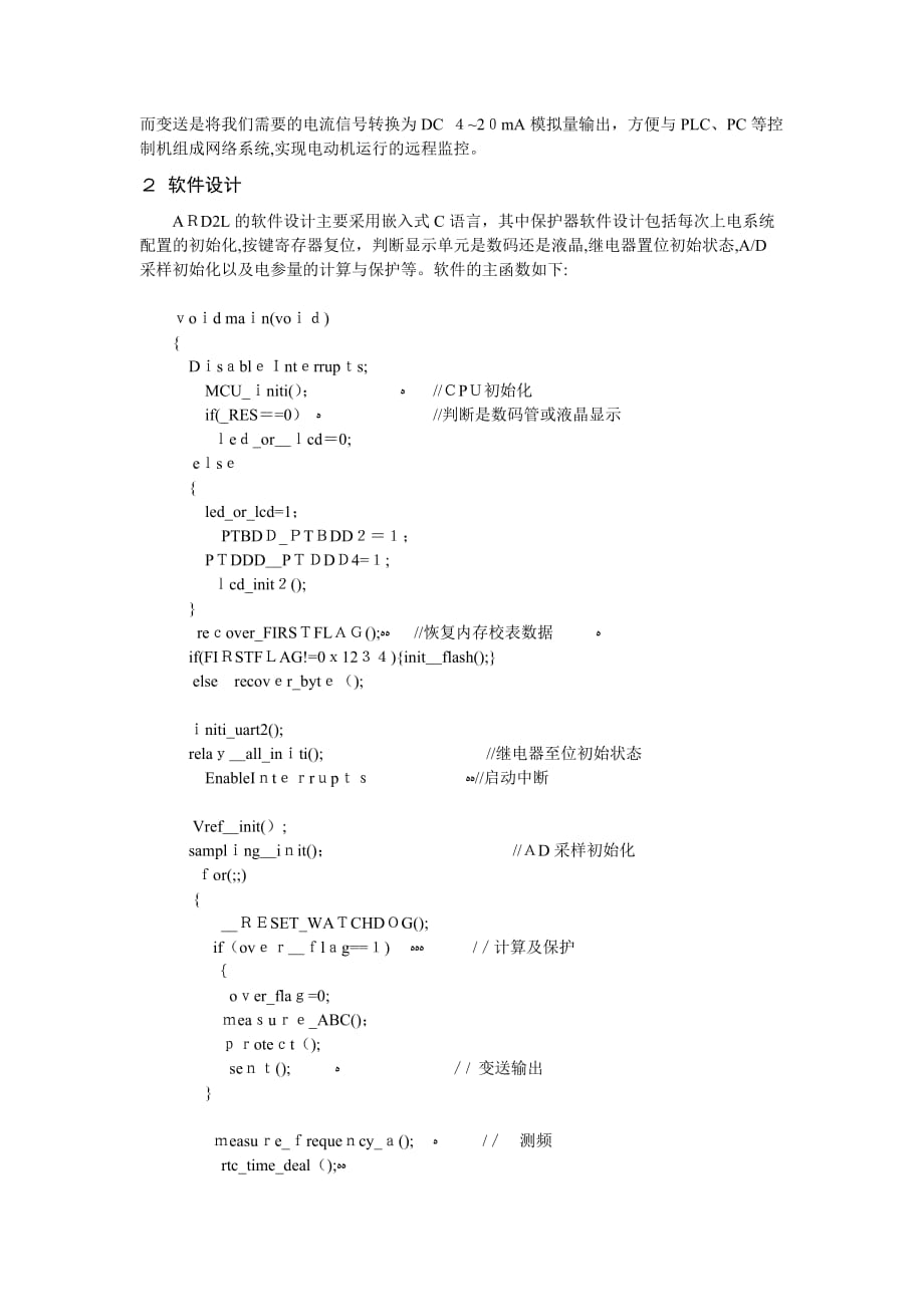 自-基于mcf51em256的智能电动机保护器设计_第4页