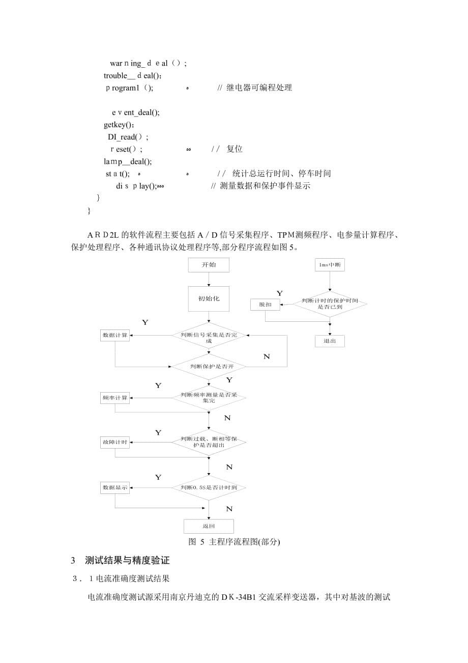 自-基于mcf51em256的智能电动机保护器设计_第5页