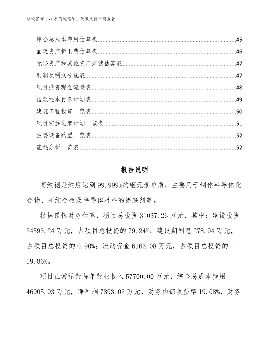 xx县高纯铟项目政策支持申请报告（模板范本）_第3页