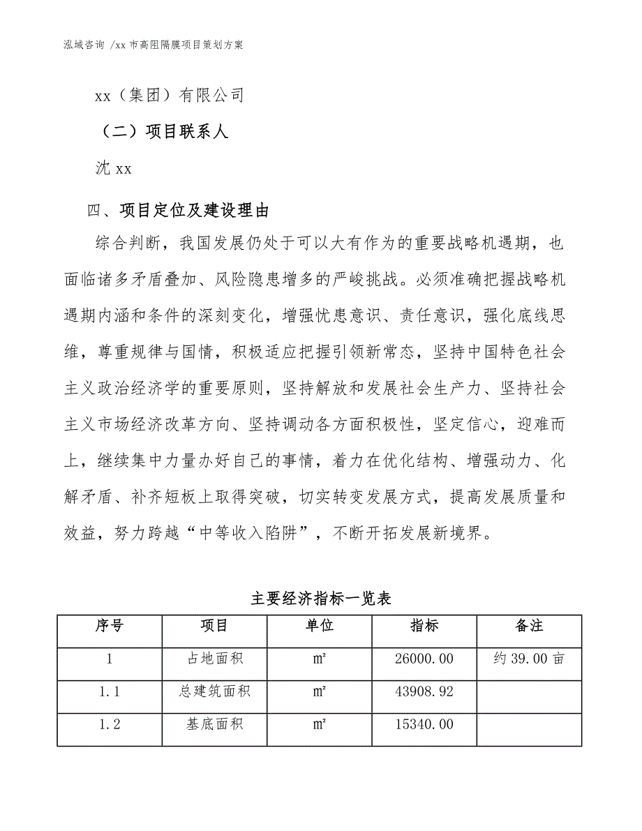 xx市高阻隔膜项目策划（范文参考）_第4页