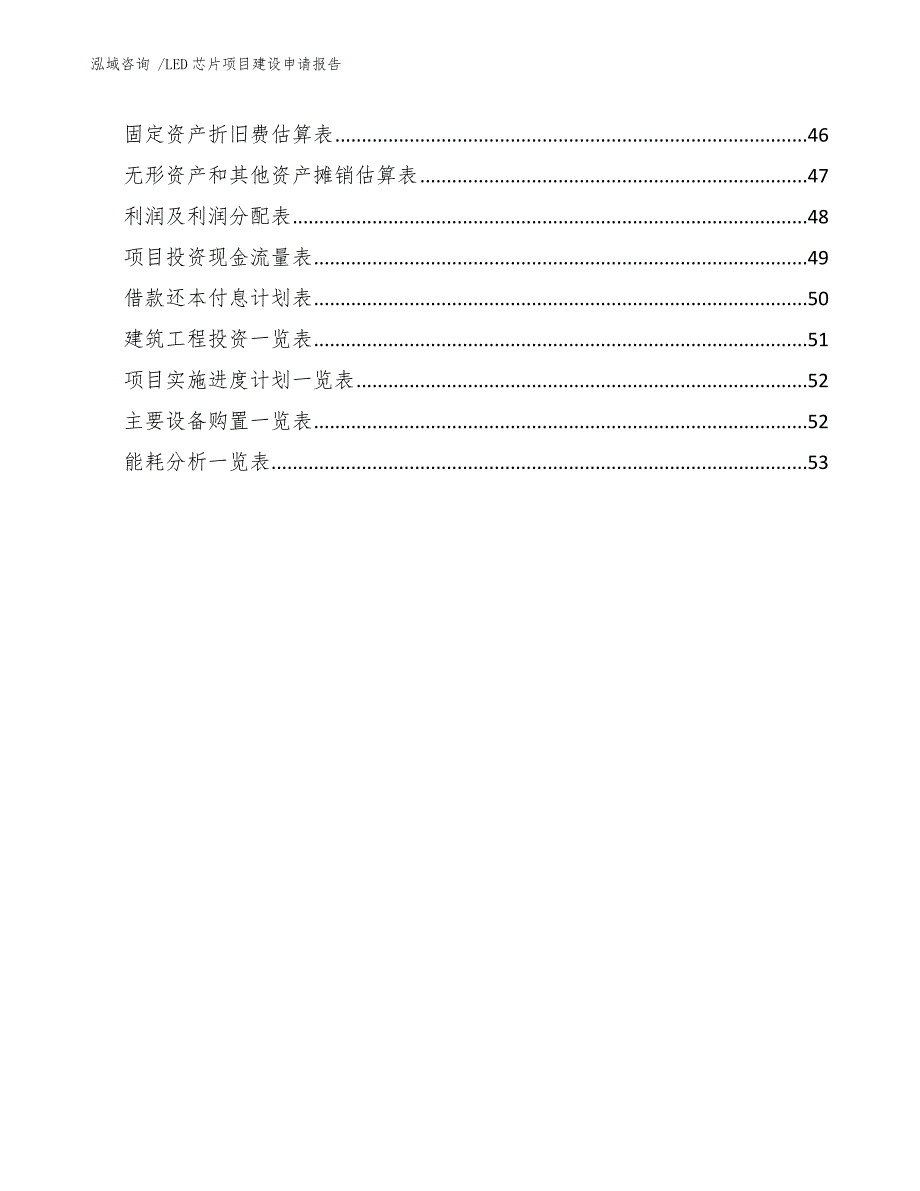 LED芯片项目建设申请报告（范文）_第3页