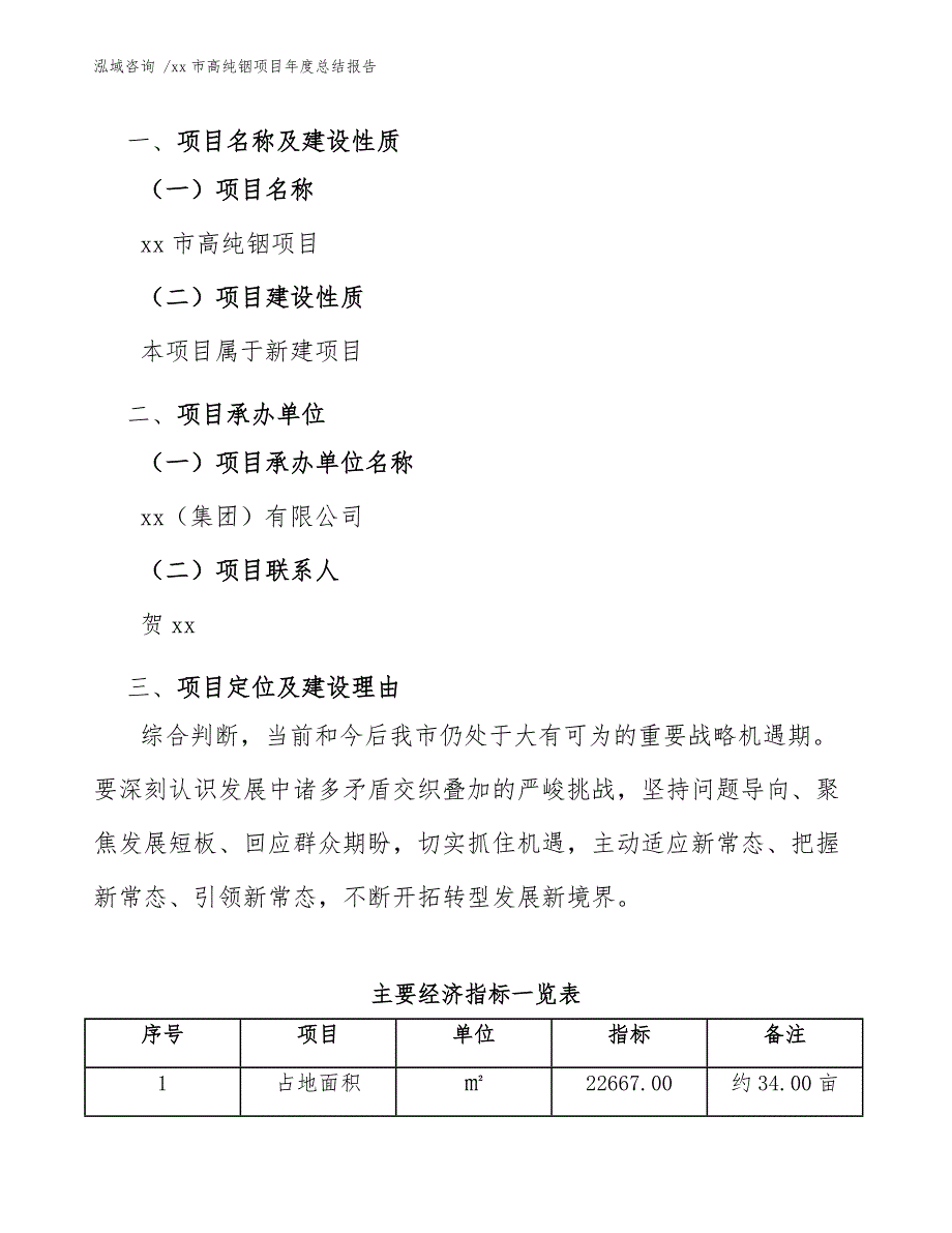 xx市高纯铟项目年度总结报告（模板范本）_第3页