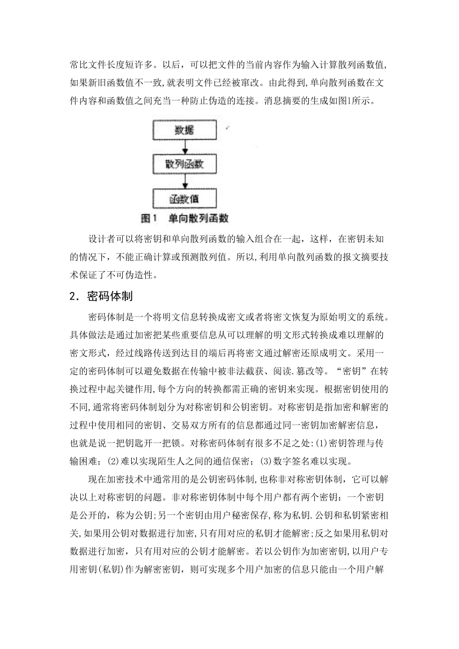 自-基于java的网络安全加密技术_第2页