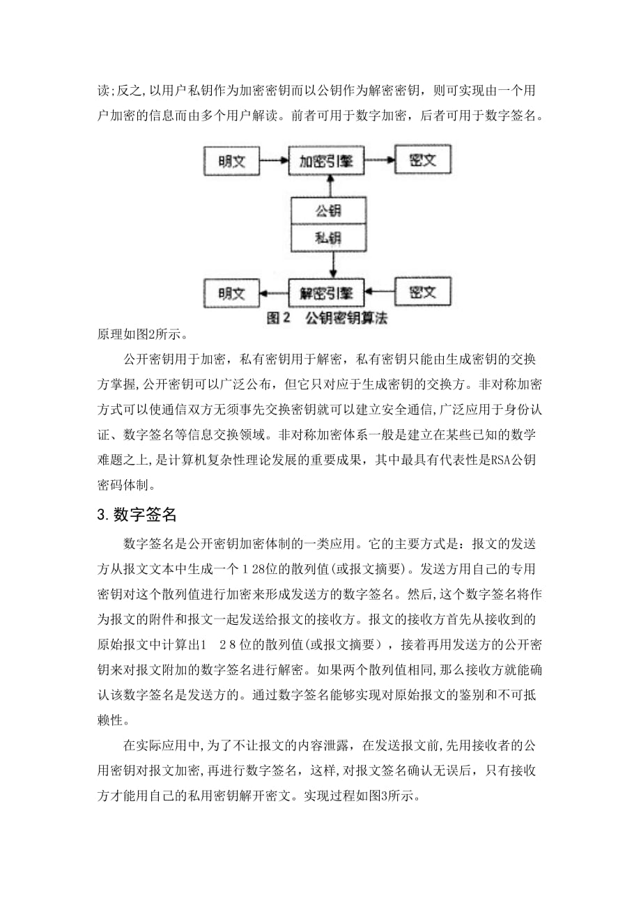 自-基于java的网络安全加密技术_第3页