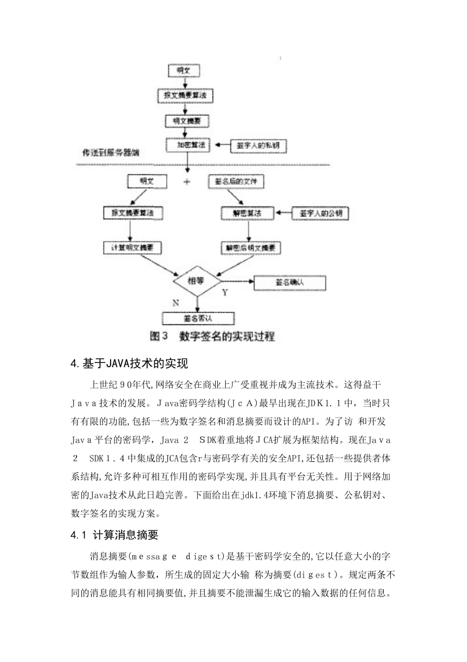 自-基于java的网络安全加密技术_第4页