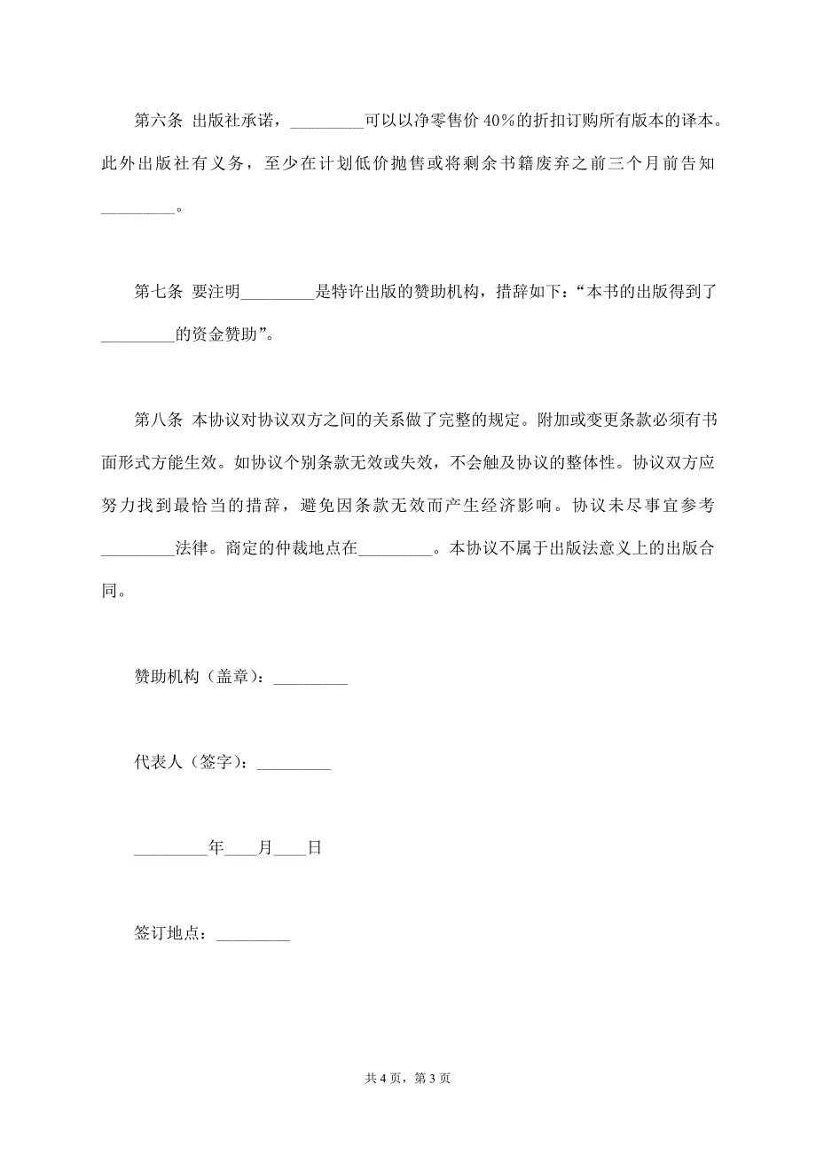 图书出版赞助协议新【标准版】_第3页
