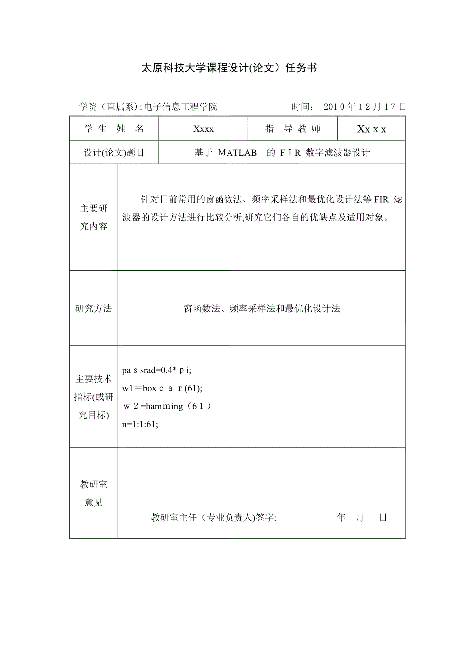 自-基于matlab的FIR数字滤波器设计~_第2页