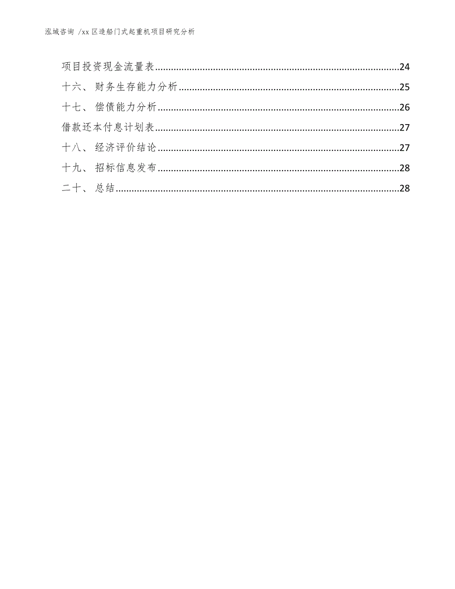 xx区造船门式起重机项目研究分析（范文）_第2页