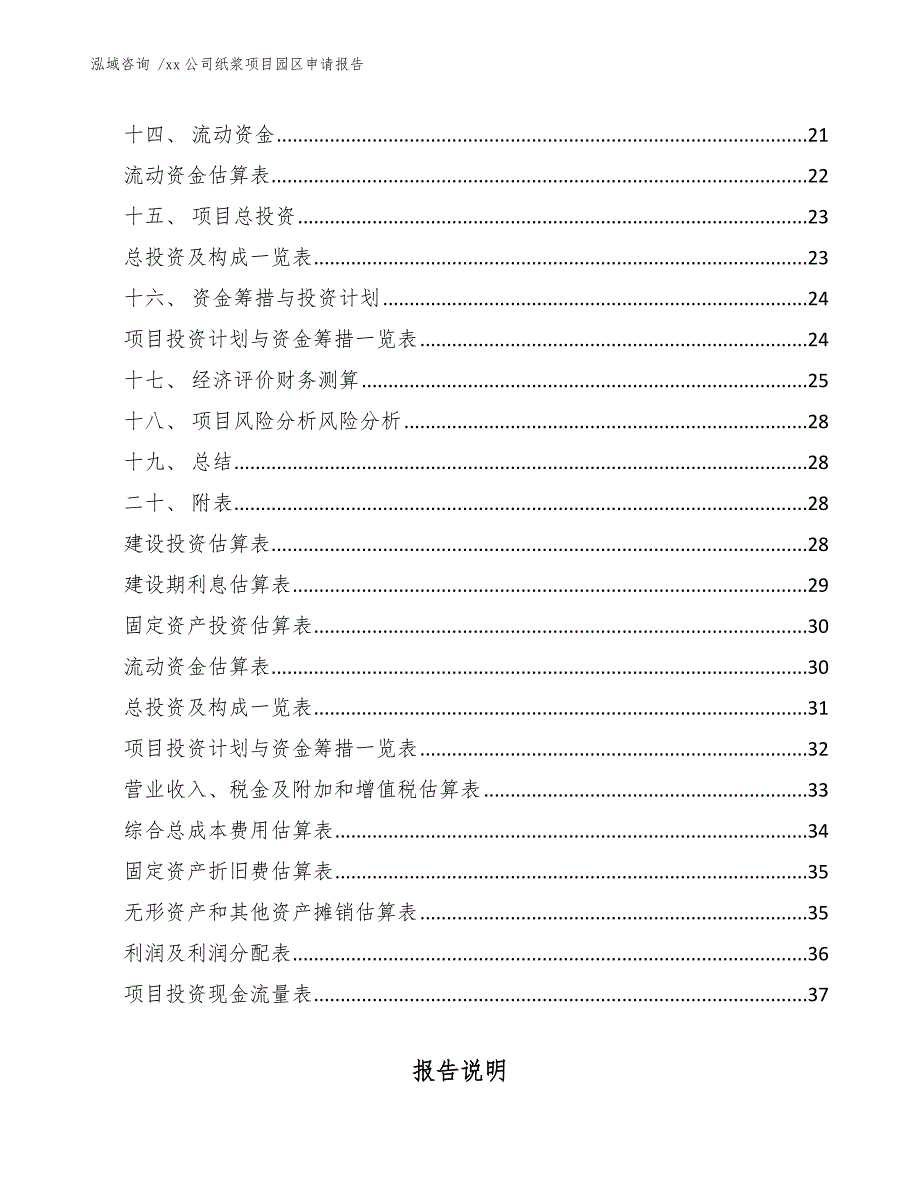 xx公司纸浆项目园区申请报告（参考范文）_第2页