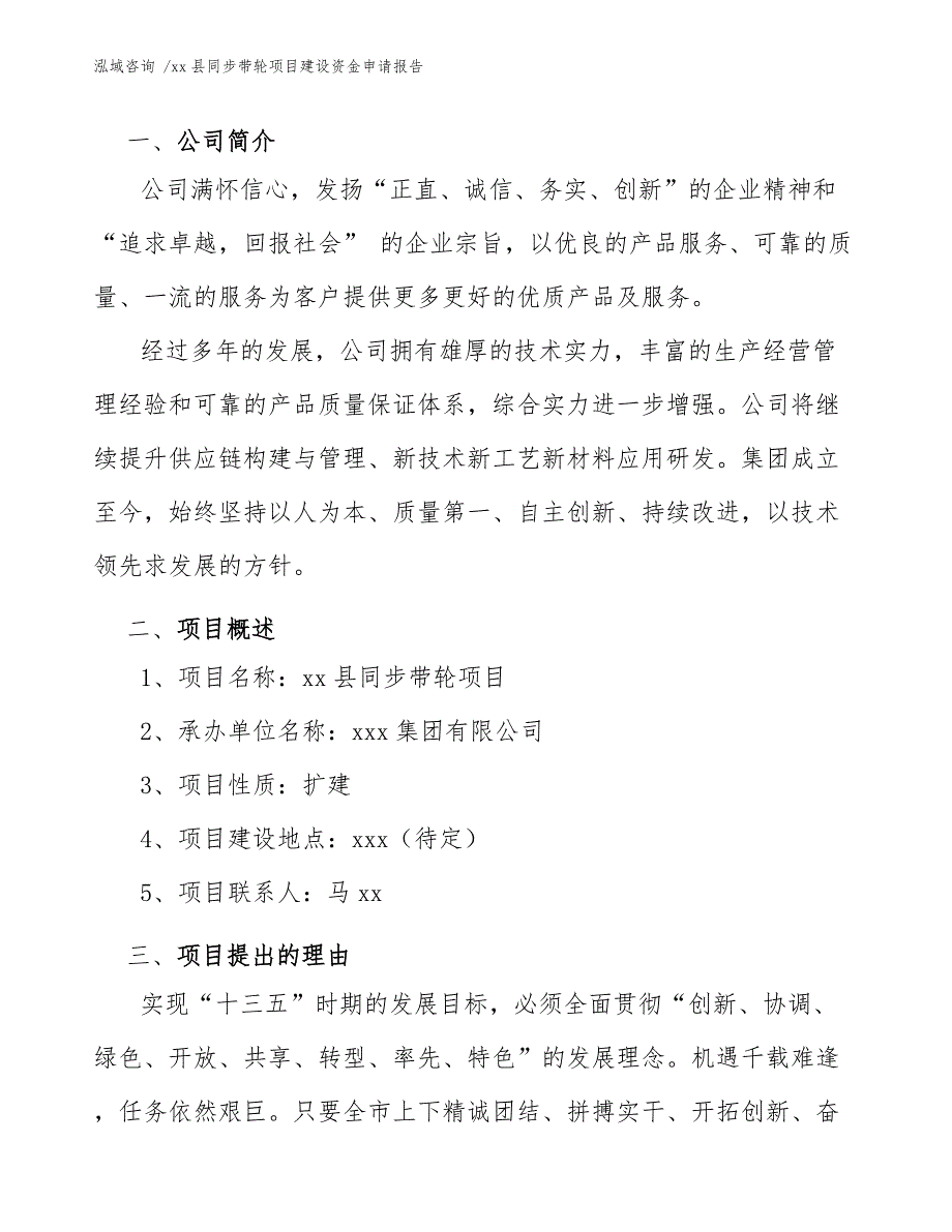 xx县同步带轮项目建设资金申请报告（模板范本）_第3页