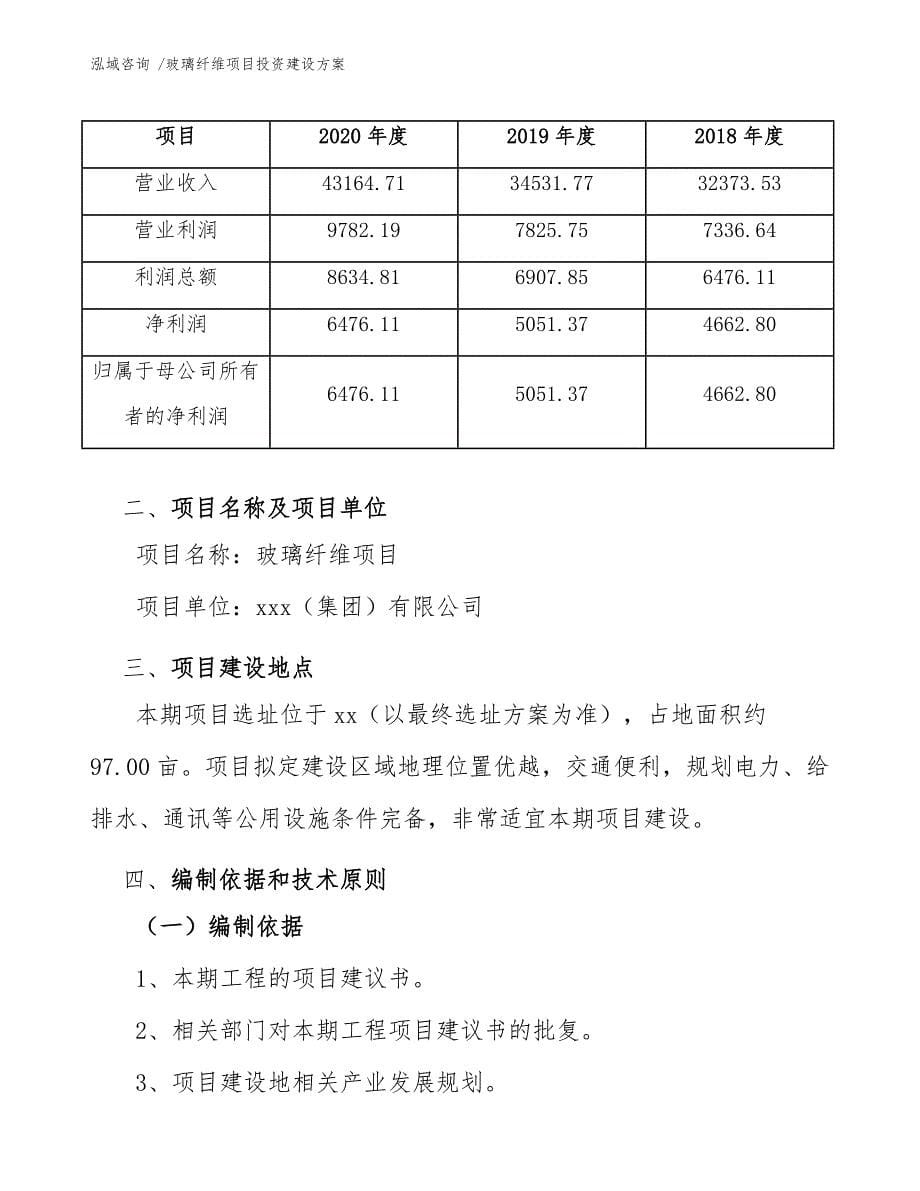 玻璃纤维项目投资建设方案（模板范文）_第5页