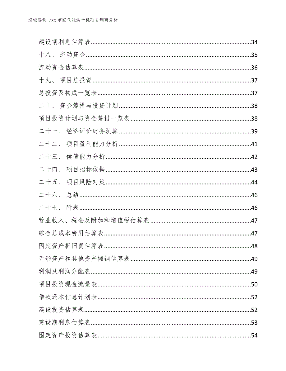 xx市空气能烘干机项目调研分析（范文）_第3页