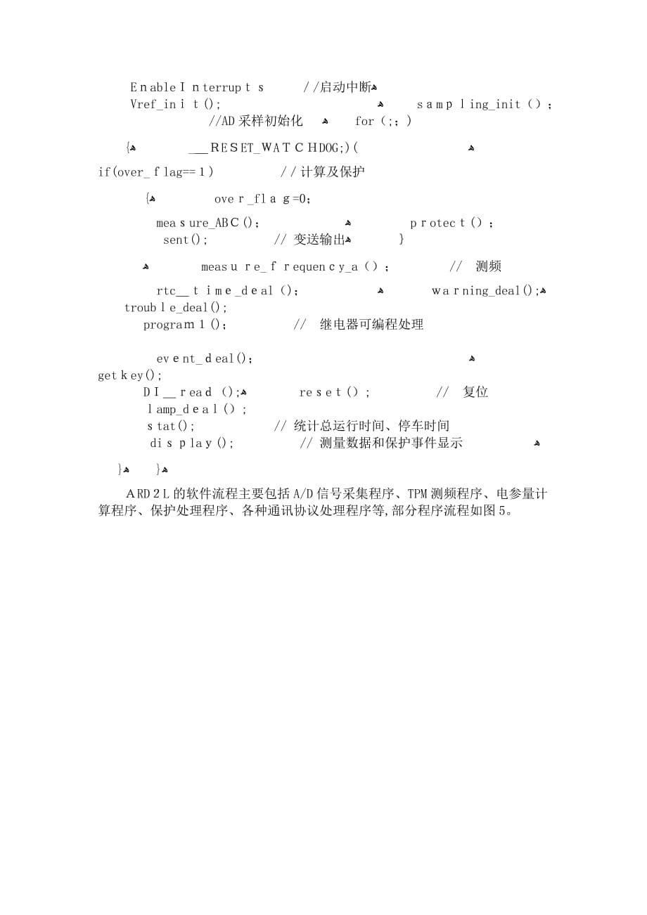 自-基于MCF51EM256的智能电动机保护器的设计及应1_第5页