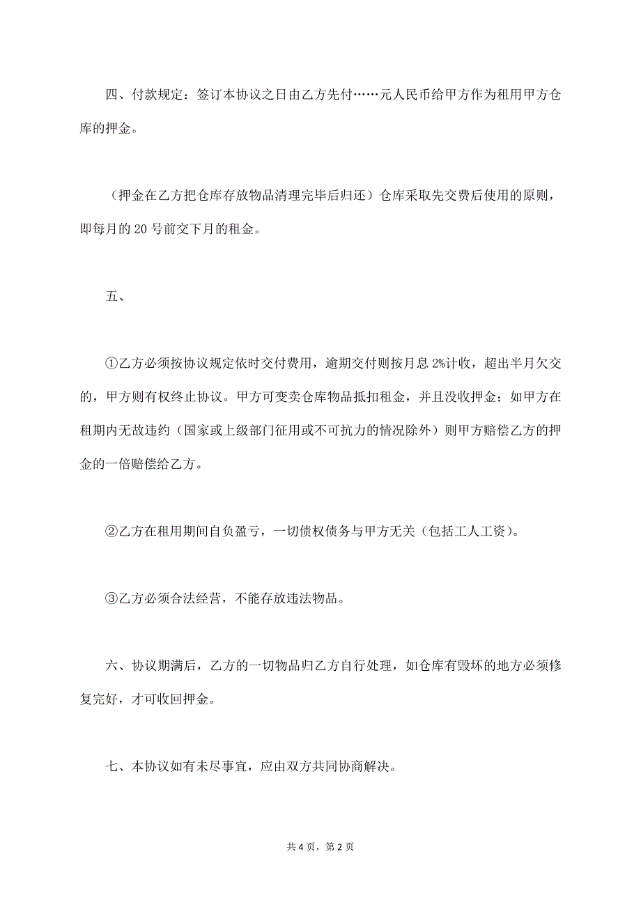 危险品仓库出租协议【标准版】_第2页