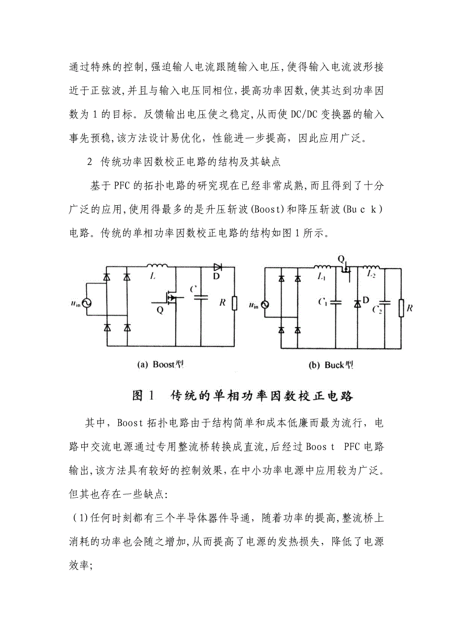 自-基于Matlab的交流斩波型PFC电路仿真研究_第2页