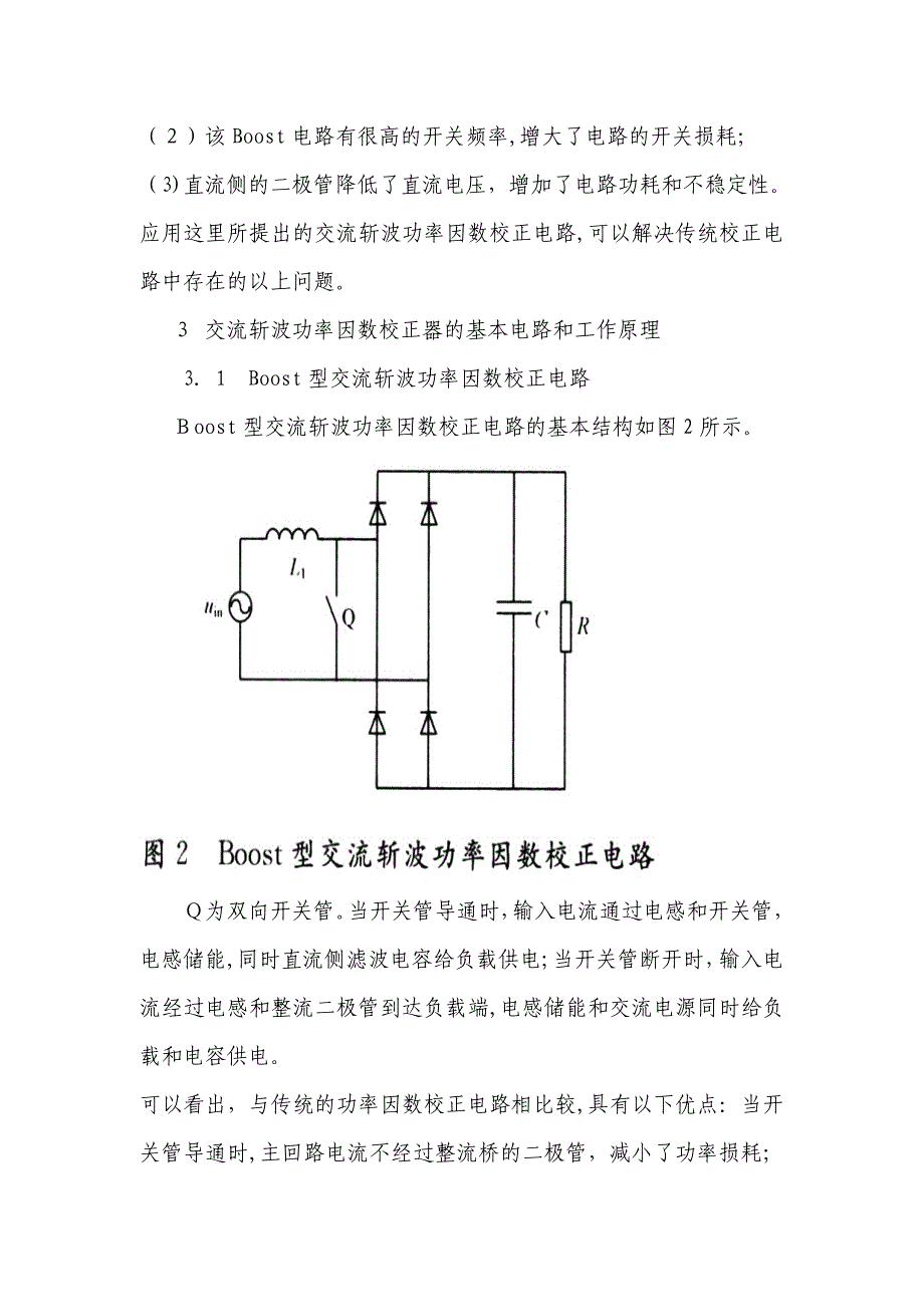 自-基于Matlab的交流斩波型PFC电路仿真研究_第3页