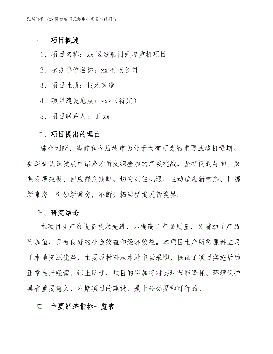 xx区造船门式起重机项目总结报告（模板范本）_第3页