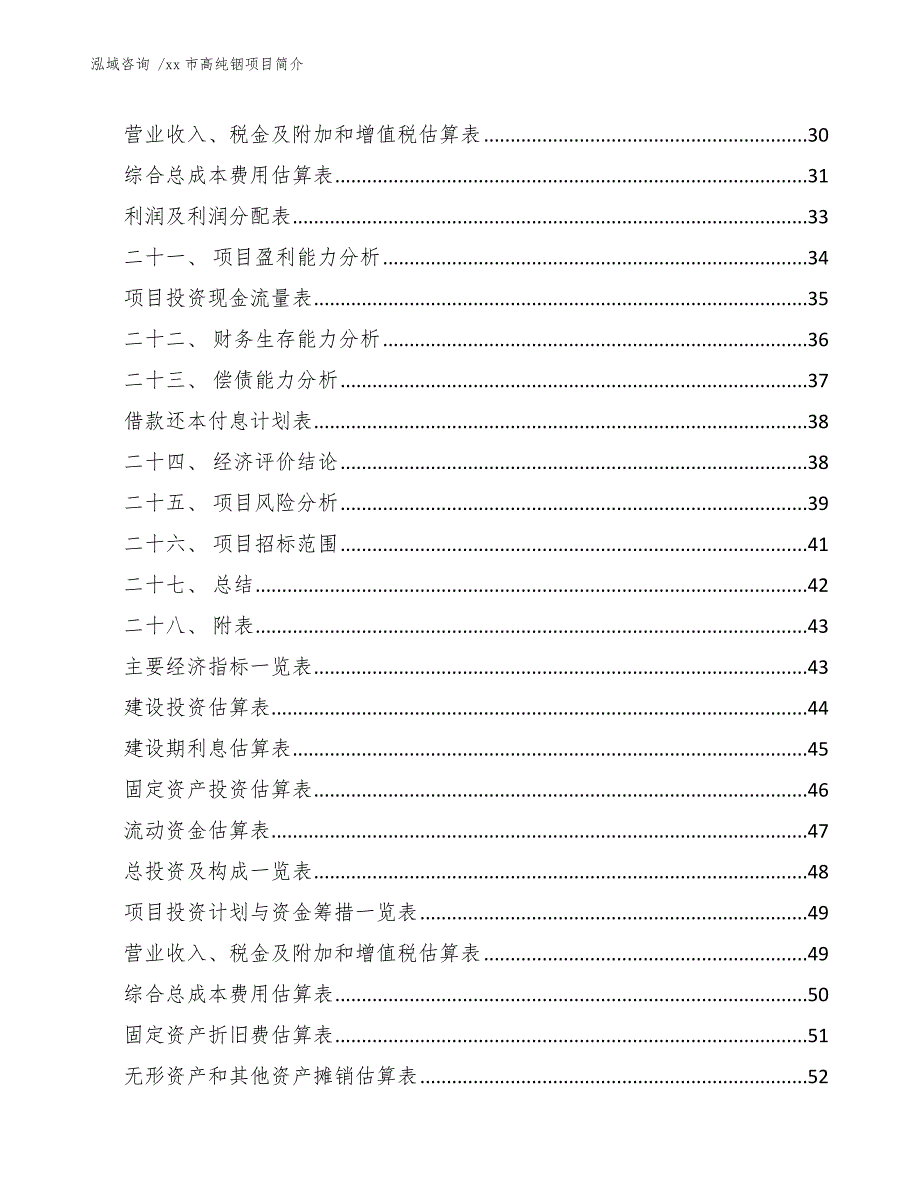 xx市高纯铟项目简介（范文）_第3页