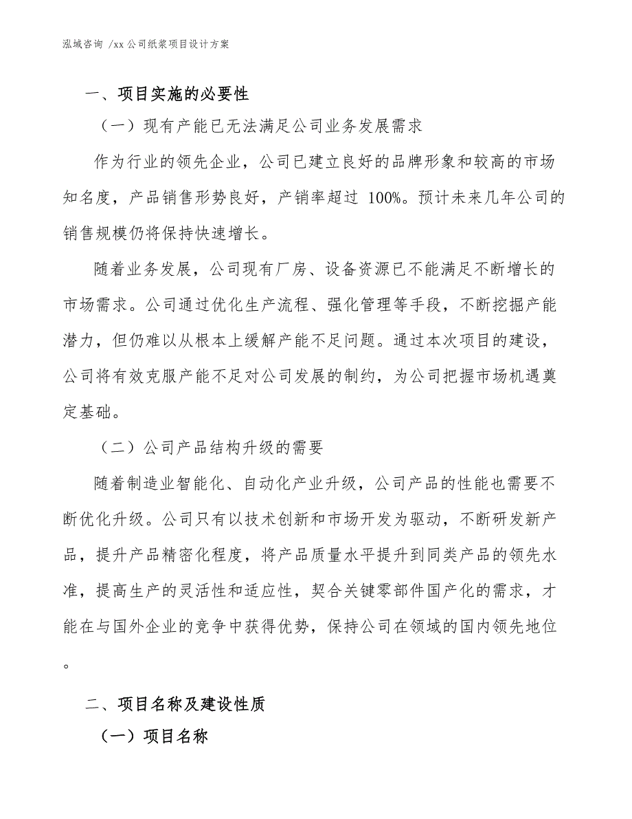 xx公司纸浆项目设计方案（参考模板）_第4页