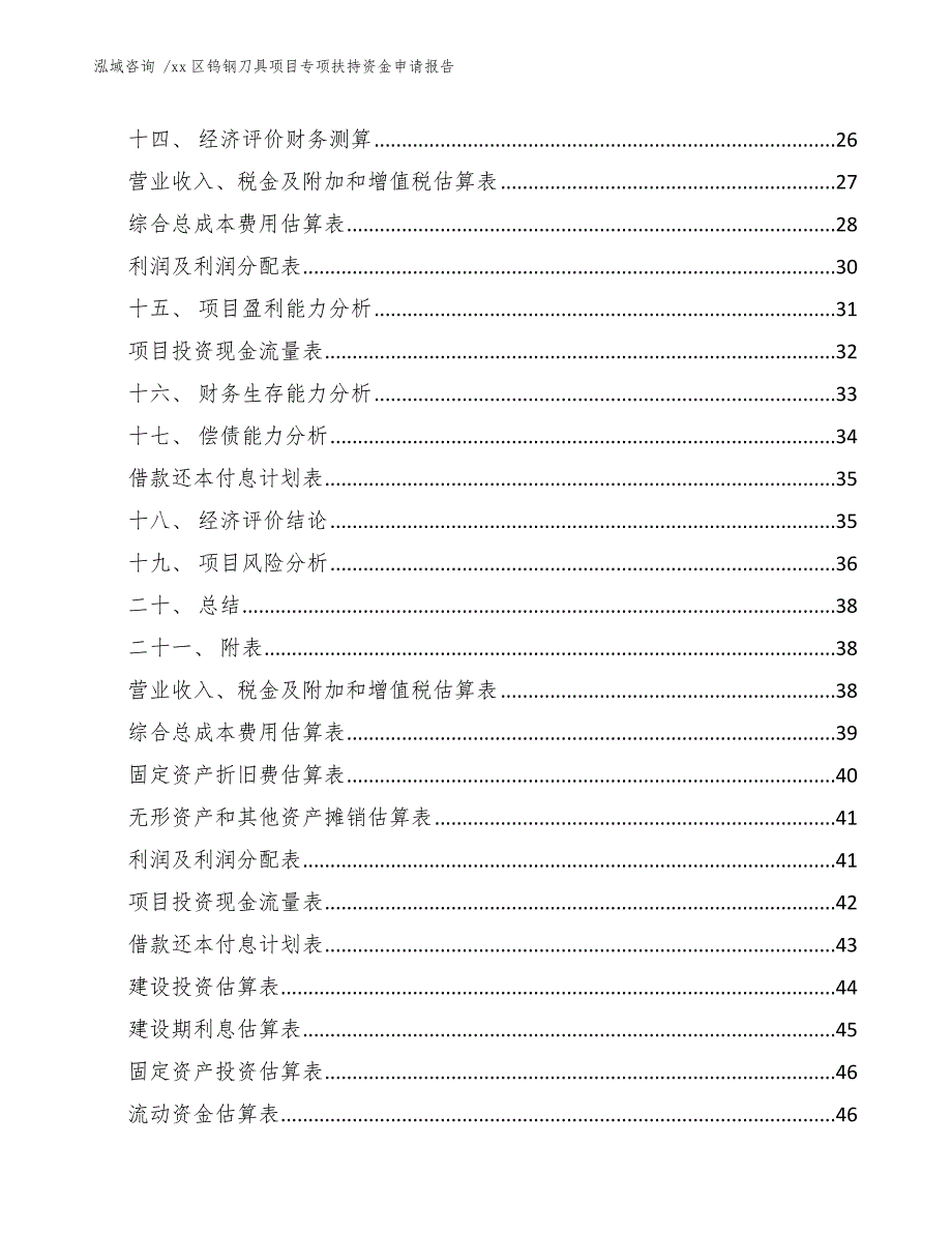 xx区钨钢刀具项目专项扶持资金申请报告（参考范文）_第2页