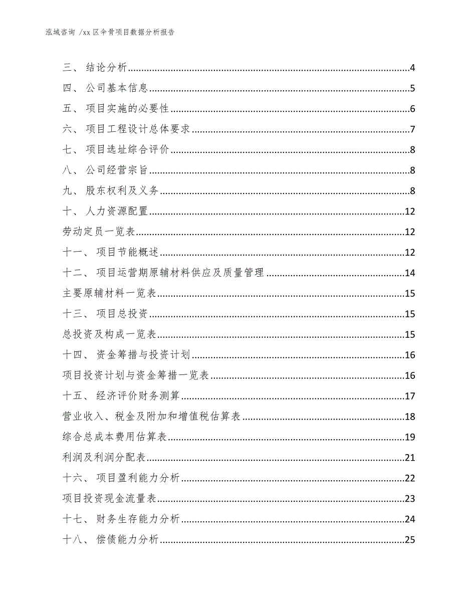 xx区伞骨项目数据分析报告（范文参考）_第2页