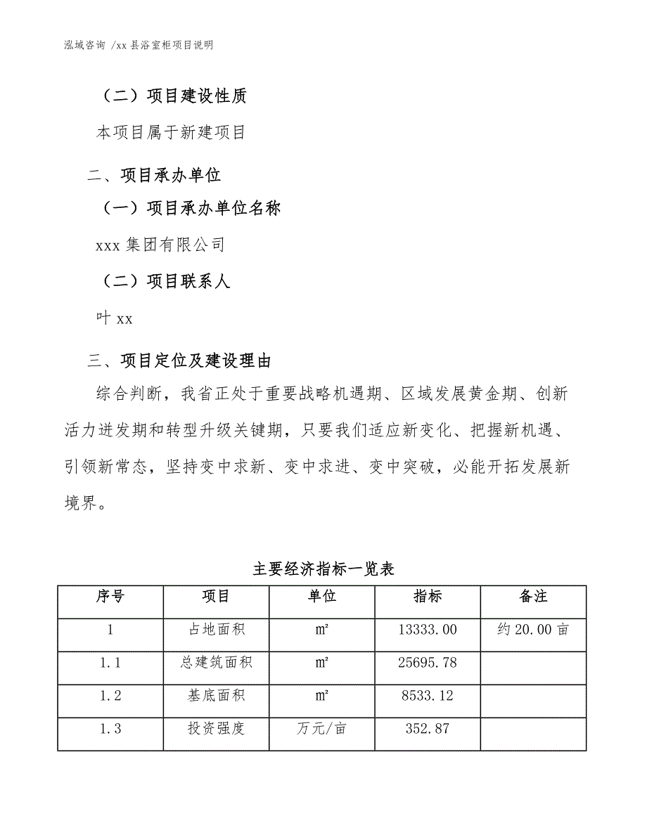 xx县浴室柜项目说明（范文）_第3页