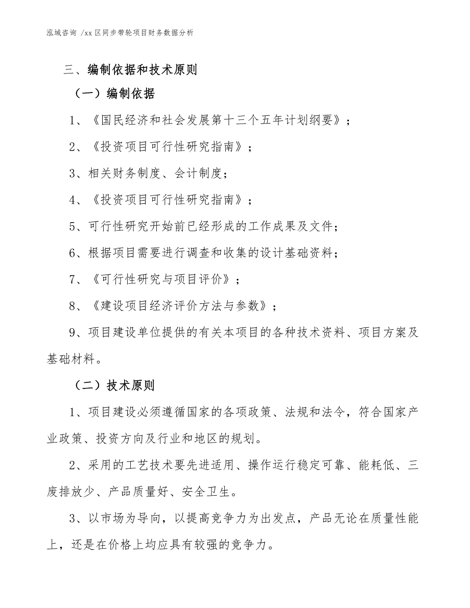 xx区同步带轮项目财务数据分析（范文参考）_第3页