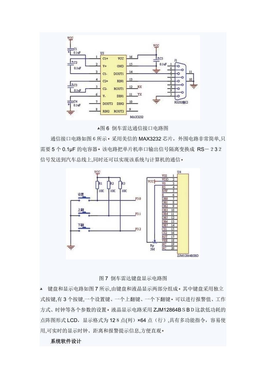 自-基于MSP430F2274单片机的倒车雷达设计_第5页