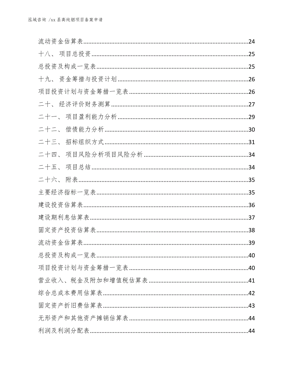 xx县高纯铟项目备案申请（参考模板）_第2页