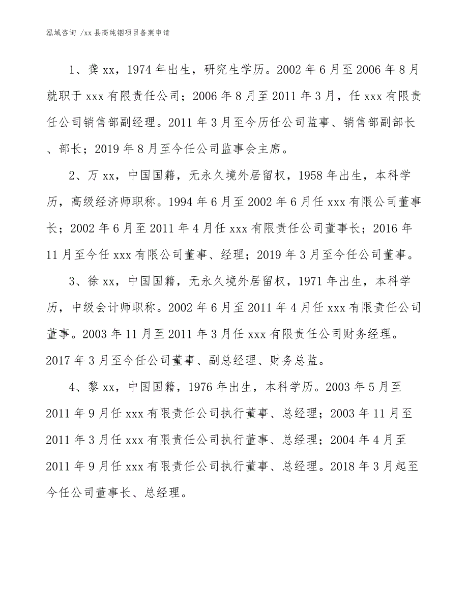 xx县高纯铟项目备案申请（参考模板）_第4页