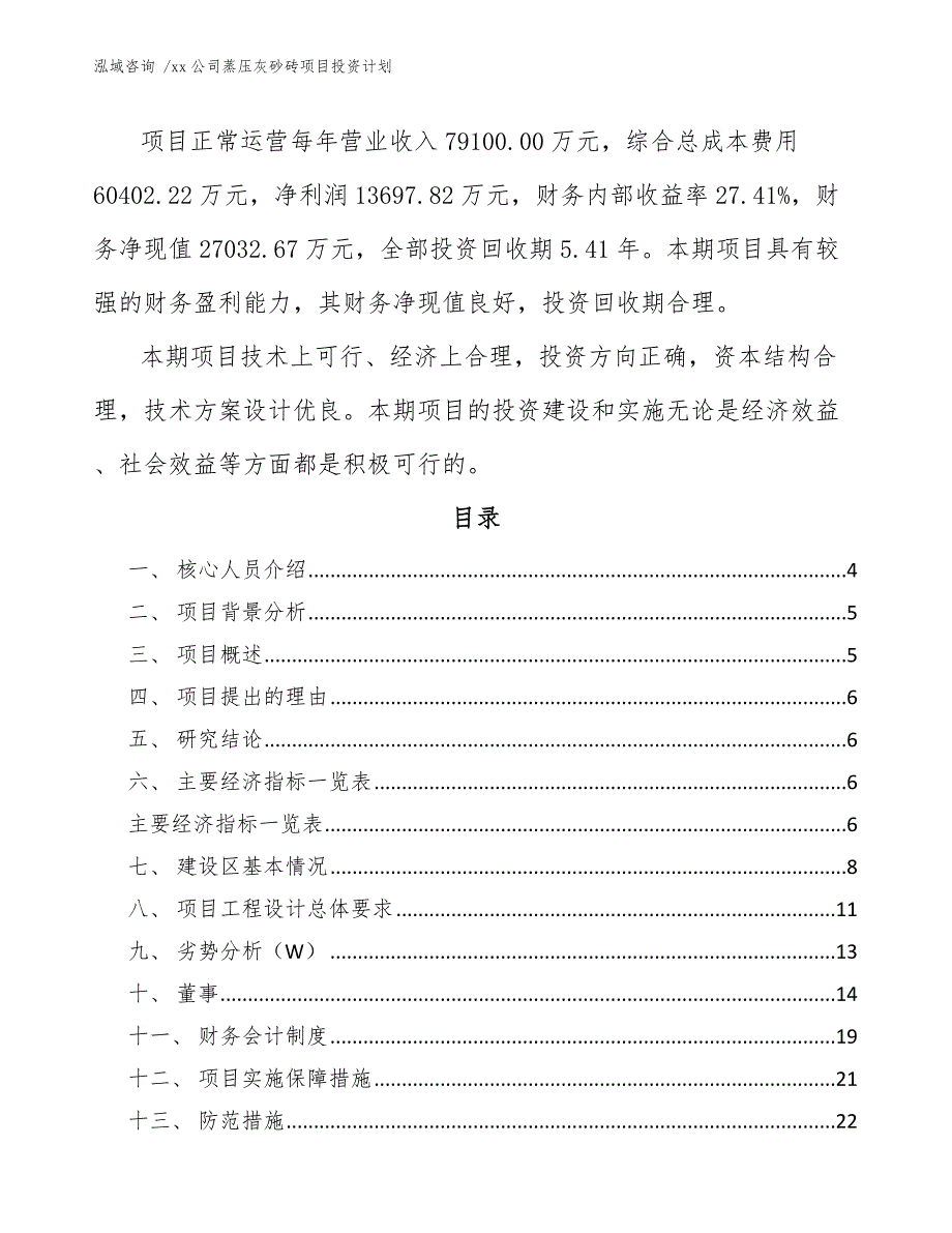 xx公司蒸压灰砂砖项目投资计划（模板范文）_第2页