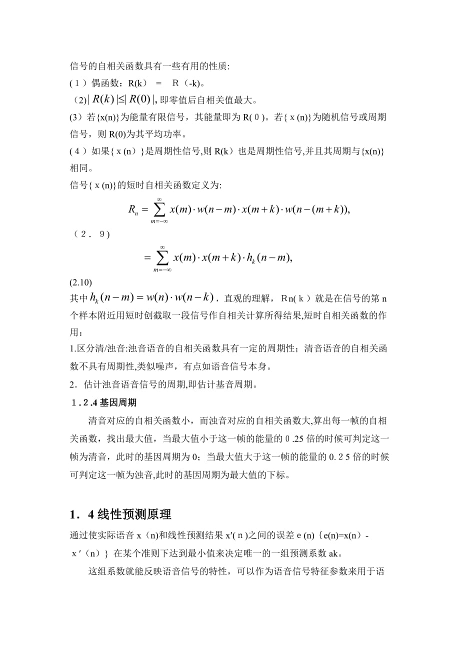 自-基于lpc的语音信号分析合成的参考资料_第4页