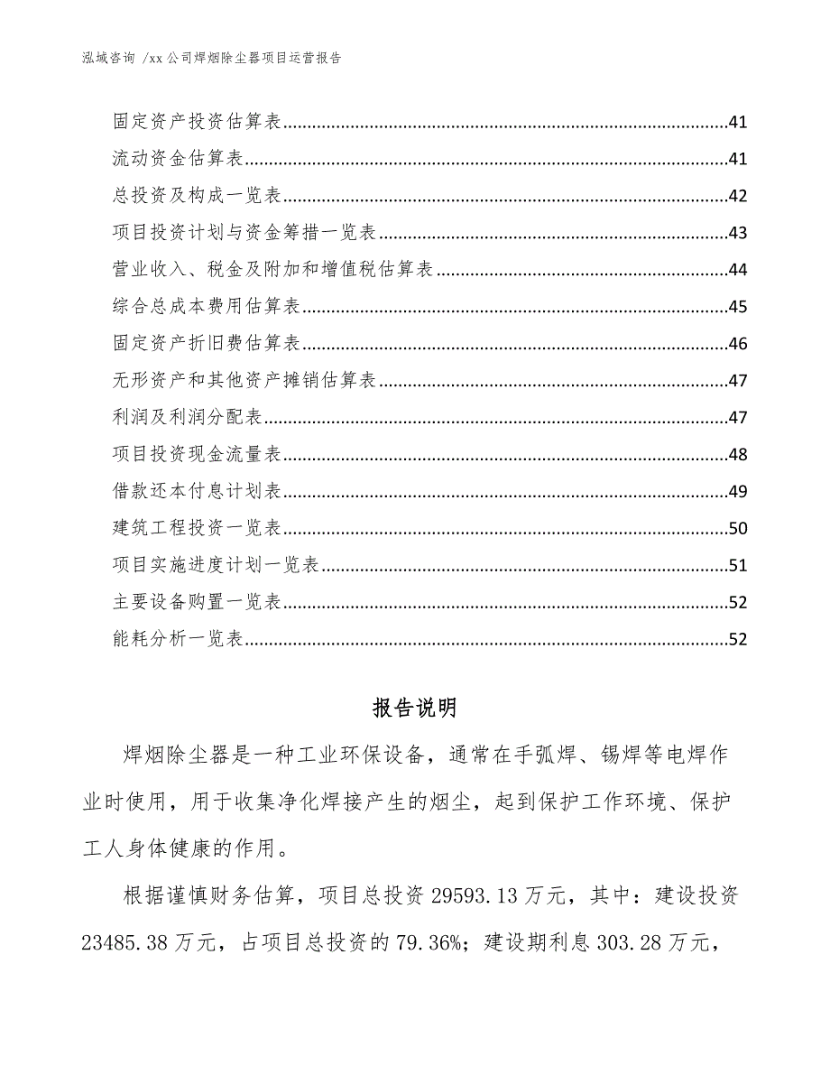 xx公司焊烟除尘器项目运营报告（模板参考）_第3页