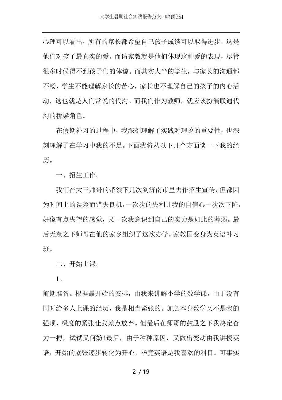 （精选）大学生暑期社会实践报告范文四篇_第2页