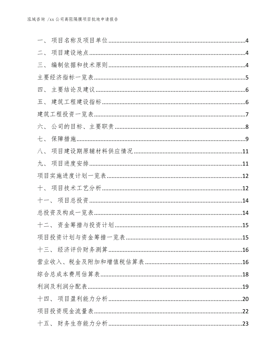 xx公司高阻隔膜项目批地申请报告（模板范本）_第2页