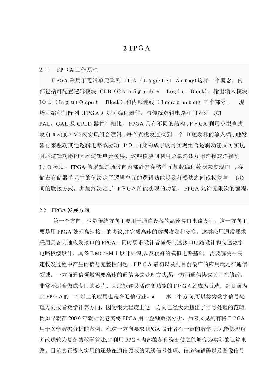 自-基于FPGA的任意倍数分频及设计文献综述_第2页