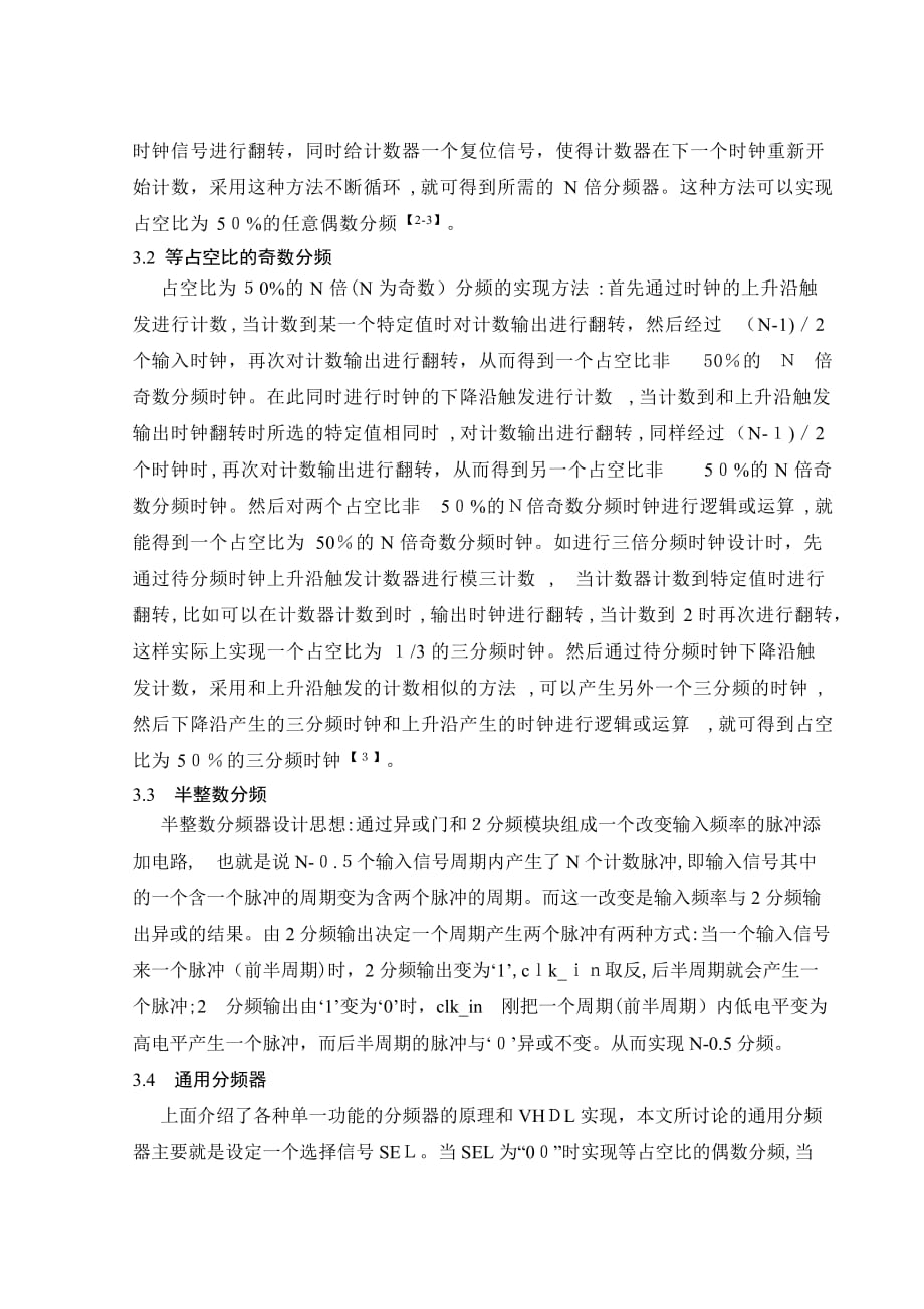 自-基于FPGA的任意倍数分频及设计文献综述_第4页