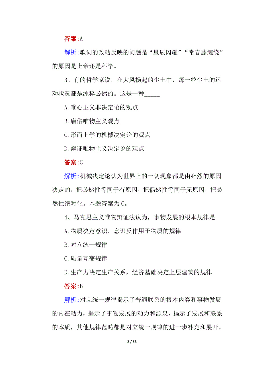 2021书记员考试哲学专题训练及答案（最新）_第2页